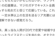 【悲報】楠木ともりが学生時代からの恋人と結婚して大炎上した理由完全に明らかになるwwwwwwwwwwwwwwwwxwwwwwwwwwww