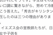 ネトウヨさん、聞きかじりの浅〜〜〜いｗ歴史的知識を力説してスイス人女性を呆れさせてしまう