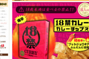 【ゲンダイ】激辛ポテチで高校生14人が緊急搬送された事件、「集団ヒステリー」が原因か