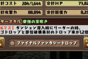 【パズドラ】今月末までに891振らないやつ全員ゴミ箱行き！過激派スレ民がヤバすぎるｗｗｗｗｗｗ