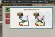 【艦これ】新任務報酬に「東海」
