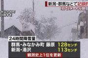 【速報】関東で積雪128cm、観測史上一位ｗ