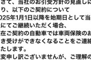 【速報】例の海外自動車メーカーさん、 大手保険会社から任意保険加入不可の判定ｗｗｗｗｗｗｗ