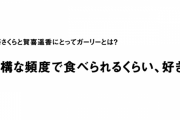 かきさく ｢ガーリーは結構な頻度で食べる！｣【乃木坂46】