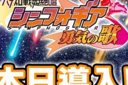 シンフォギア 勇気の歌の評価と感想は前作を超えた！