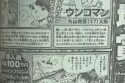 少年ジャンプ、ウンコマンに100万円あげてしまう