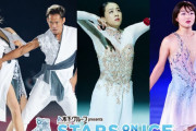 浅田真央と高橋大輔9年ぶりの共演！坂本花織ら世界トップスケーターたちが集結！「スターズ・オン・アイス ジャパンツアー 2025」…