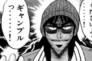 ギャンブルがやめられない人「勝った時の快感が忘れられない」「投じた総額はわからないけどやめられない」