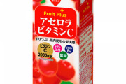 美味しい紙パック飲料　3位「マミー」　2位「ピルクル」　ｗｗｗｗｗｗｗｗｗｗｗｗ