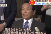 パヨクの神輿なんだから許されるんだろ　～　東京新聞・望月衣塑子記者、沖縄タイムスからパクった『偽装スクープ』でリベラル派からも批判の声
