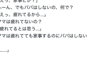 【画像】X女性の旦那叩きツイート、ついに30万いいねの大台を突破してしまう