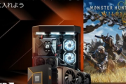 【恒例行事】AMD×カプコン、モンスターハンターワイルズを無料配布する事を発表