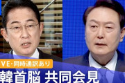 首脳会談後の共同記者会見でも「踏みこみすぎない関係性」を前提にした日韓関係……しばらくはこのままかな