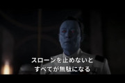 【爆笑画像】スターウォーズ最新作、敵のデザインが面白すぎてヤバいｗｗｗｗｗ
