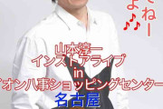 〝永遠の童顔〟元「光GENJI」53歳になった山本淳一の近影に「若いな〜」「元気パワーもらえるよっ」