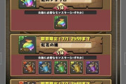 【パズドラ】精霊の5-5-5交換に不満噴出、ガンコラ同様3-3-3なら万事解決との声も