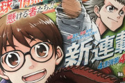少年ジャンプさん、満を持して野球漫画を連載開始ｗｗｗｗｗｗｗｗｗ
