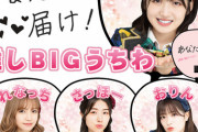 【AKB48】BIG推しうちわ販売中！