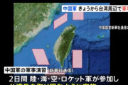 【みんなの反応】中国軍、台湾周辺で軍事演習行うと発表 「台湾独立勢力と外部干渉勢力への重大な警告」高市総理「台湾有事」発言けん制か【日中関係】