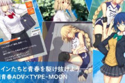 【エイプリルフール】「TYPE-MOON×学園青春シミュレーション」まもなく配信（？）色んな学園の生徒と仲良くなって、文化祭を成功させよう！