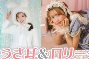 【BEYOOOOONDS小林萌花】どっちも最高です！【ロリータファッション】