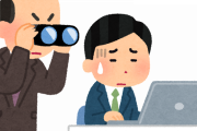 【無難】何で正社員って最終的に「上司に怒られない仕事」しかしなくなるの？←結果ｗ