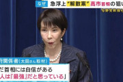 【画像】高市早苗、自分のこと「最強」だと思っていたｗｗｗｗｗｗｗｗｗｗｗ
