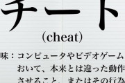 ゲームの『チート』を「データの通信量」から見分けてくれるAIが誕生！そこに着目したか！