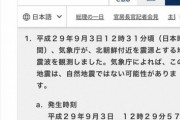 【悲報】陰謀論者さん、気象庁に「人工地震」についてきっぱり否定されるも折れないｗｗｗｗｗ