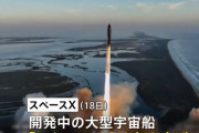 スペースXの大型宇宙船「スターシップ」を搭載した大型ロケット打ち上げ、メキシコ湾上空上空で爆発！