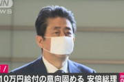 【速報】「１０万円一律給付」安倍総理、補正予算案の組み替えの方向で検討指示　減収世帯に30万円から方針転換へ