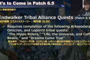 【FF14】パッチ6.55で「友好部族エクストラストーリー：暁月編」が実装決定！受注するために必要なクエスト条件がこちら！