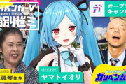 イトウD、しっかり”とりとら”見てて草