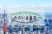 「全国旅行支援」使う？　使わない？　20代～50代の声を聞いてみた