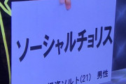 【！？】「怪盗ソルト」さん『IPPONグランプリ』にまさかの登場wwww