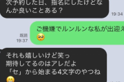 おっさん客「店で指名するから、“セ”から始まる4文字期待してるね」 → これに対するキャバ嬢の返信が天才すぎるｗｗｗｗｗ