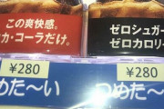 五輪プレスセンターの自販機がぼったくりと話題に！500mlのコラーが280円ｗｗｗｗ