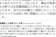 羽生善治の嫁「夫の賞金を公開するのはやめて」将棋記者「なにか問題あるの？今後は弁護士を通してね」