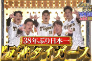 しゃべくりに出演する糸原、坂本、大竹、村上、森下の５人はどうやって決まったの？ｗｗｗｗ