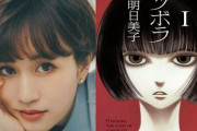 中村明日美子、漫画『ウツボラ』が実写ドラマ化！主演に前田敦子さん