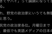 菅野完「やばい。CNNもBBCもFOXもNYTも『中国より日本が無能すぎてヤバイ』って論調。やばいよ」 [2/16]