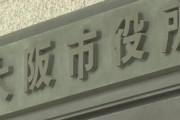 【これは酷い】大阪市職員、1000人以上が多人数飲みや深夜会食 そりゃ感染者数減らんわ・・・