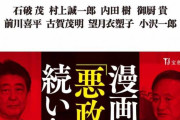 安倍ちゃんを国賊呼ばわりした村上誠一郎が総務大臣就任www