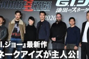 『G.I.ジョー』最新作、日本公開が2021年に延期