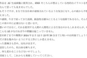 【悲報】絵師さん、AI推進派の「執拗な嫌がらせ」により自ら命を絶ってしまった模様。これは規制が必要か…？