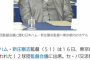 【悲報】新庄剛志「来年以降の意見言ったって今年成績ダメなら俺監督終わりだし」