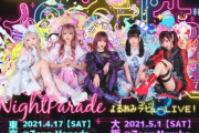 【朗報】元NMB48小林莉奈さん率いる夜光性アミューズのデビュー曲が神曲でガチのマジで売れそう
