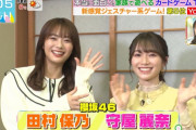 【櫻坂46】この2人の破壊力やばいわｗｗｗｗｗ