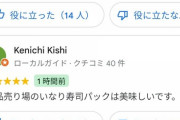 【炎上】74歳婆さんが誤認逮捕された件、お店が特定されて炎上ｗｗｗｗｗ