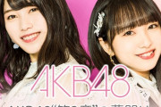 【AKB48】第一章＝前田、第二章＝指原、第三章＝岡田。誰か上手く例えて説明してくれ